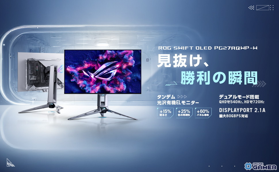 ROG史上最速の540Hz OLEDモニター「PG27AQWP-W」が登場のスクリーンショット1