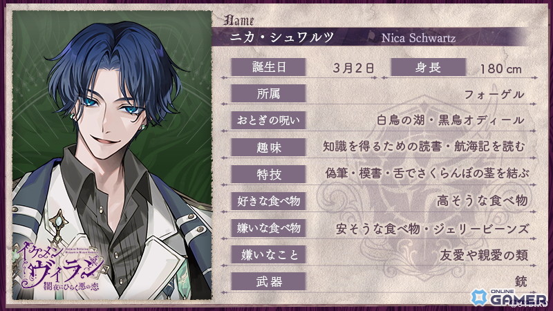 「イケメンヴィラン」ニカ・シュワルツ本編を配信開始!記念イベント・限定セット販売など多数展開の画像