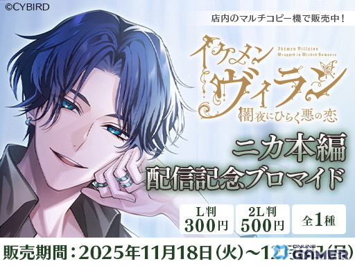 「イケメンヴィラン」ニカ・シュワルツ本編を配信開始！記念イベント・限定セット販売など多数展開の画像