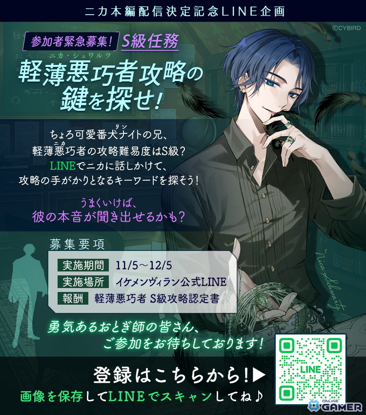 「イケメンヴィラン」ニカ・シュワルツ本編を配信開始!記念イベント・限定セット販売など多数展開の画像