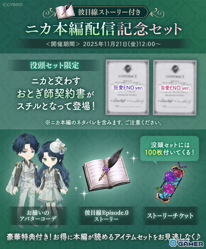 「イケメンヴィラン」ニカ・シュワルツ本編を配信開始!記念イベント・限定セット販売など多数展開の画像