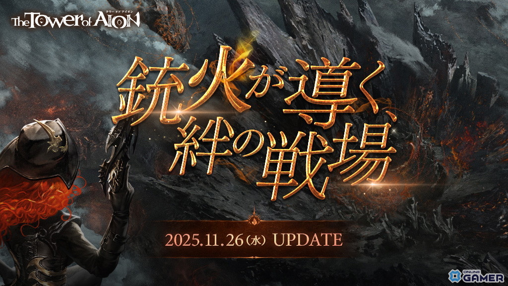 「タワー オブ アイオン」新クラス“バレット ウイング”実装!最新アップデート「銃火が導く、絆の戦場」配信開始の画像