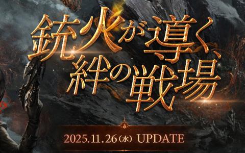 「タワー オブ アイオン」新クラス“バレット ウイング”実装！最新アップデート「銃火が導く、絆の戦場」配信開始