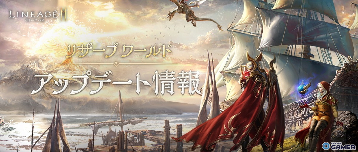 「リネージュ2M」大型アップデート“BLAZING FATE：ヴァラカス”実施！新亀裂やアガシオン追加、イベント多数展開の画像