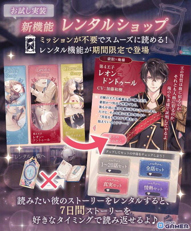 「イケメン王子」メインストーリーを“レンタル”できる新機能「レンタルショップ」実装！の画像