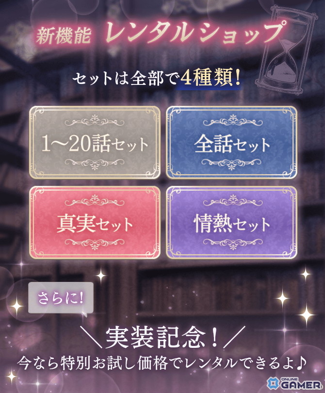 「イケメン王子」メインストーリーを“レンタル”できる新機能「レンタルショップ」実装！の画像