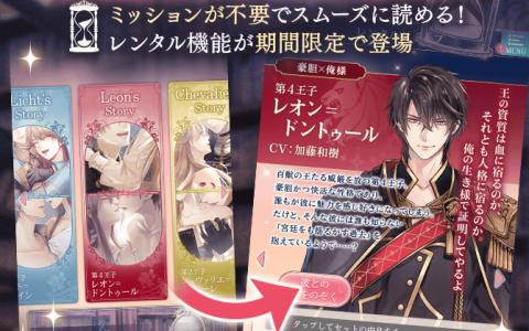 「イケメン王子」メインストーリーを“レンタル”できる新機能「レンタルショップ」実装!