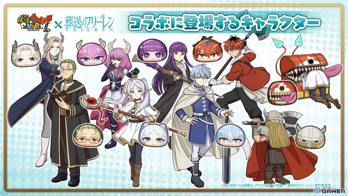 「妖怪ウォッチ ぷにぷに」×「葬送のフリーレン」コラボ12月1日より開催決定!フリーレンやヒンメルがぷに化して登場の画像