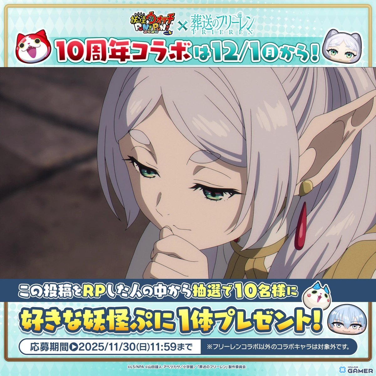 「妖怪ウォッチ ぷにぷに」×「葬送のフリーレン」コラボ12月1日より開催決定!フリーレンやヒンメルがぷに化して登場の画像