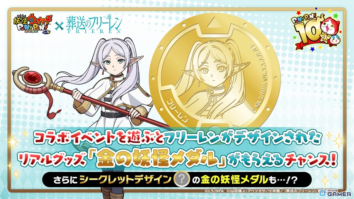 「妖怪ウォッチ ぷにぷに」×「葬送のフリーレン」コラボ12月1日より開催決定!フリーレンやヒンメルがぷに化して登場の画像