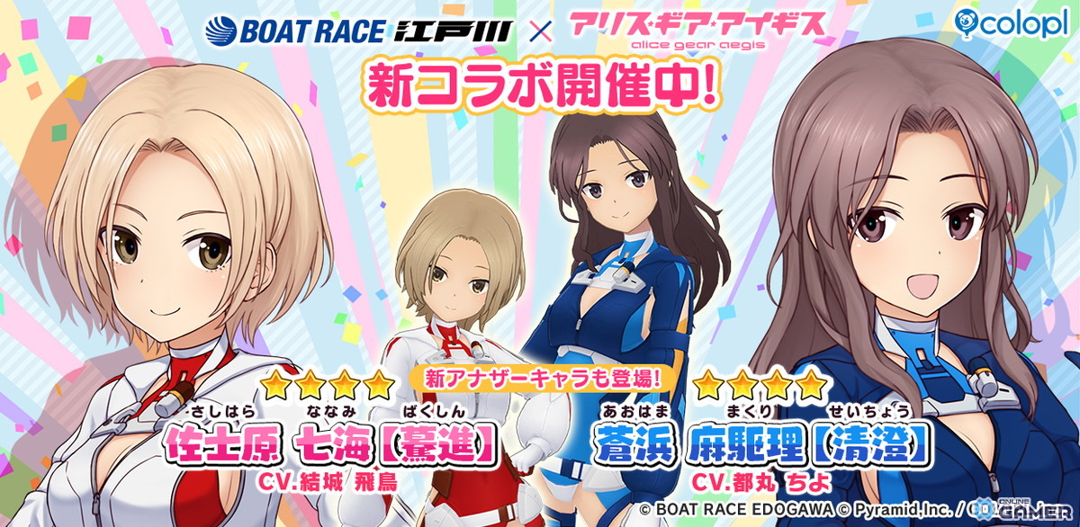 「アリス・ギア・アイギス」×「BOAT RACE江戸川」コラボ開催!七海&麻駆理の新アナザーが登場の画像