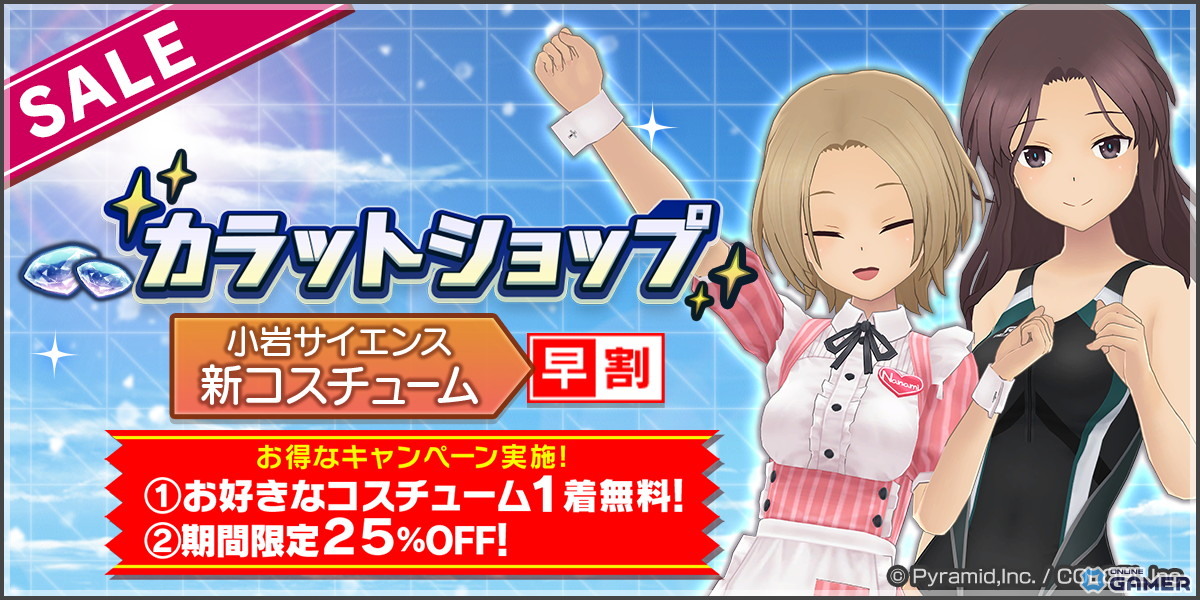 「アリス・ギア・アイギス」×「BOAT RACE江戸川」コラボ開催!七海&麻駆理の新アナザーが登場の画像