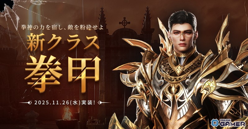 「HIT : The World」新クラス「拳甲」実装!強打撃と高速戦闘が持ち味の近接アタッカー登場の画像