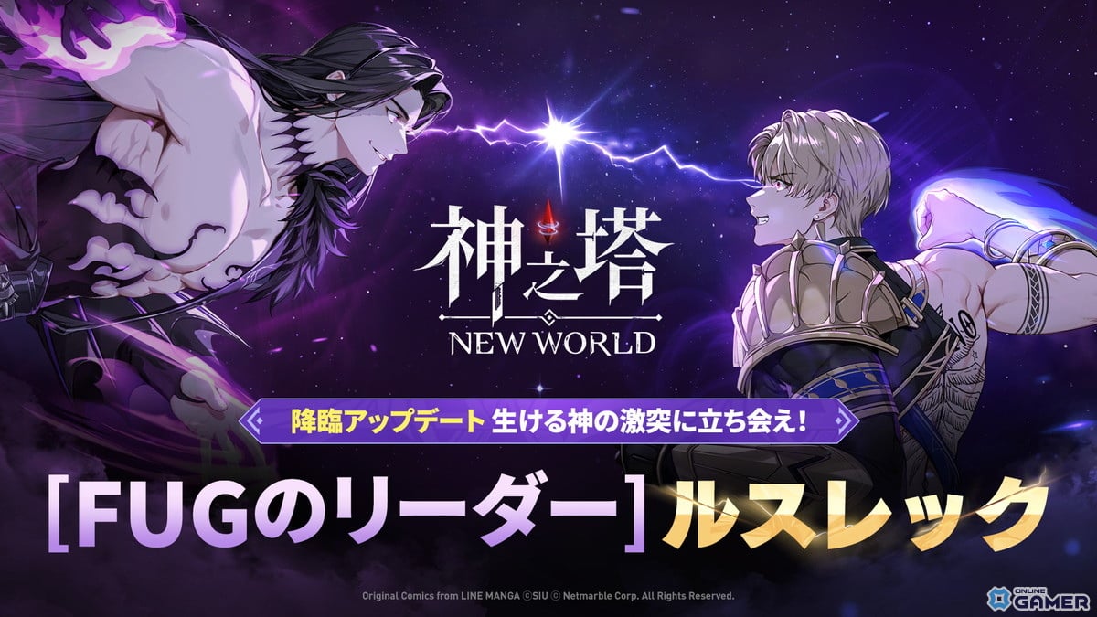 「神之塔：NEW WORLD」に初のFUGグレードSSR＋「［FUGのリーダー］ルスレック」が登場の画像