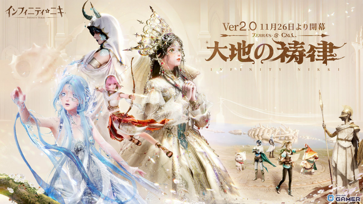 「インフィニティニキ」Ver2.0「大地の祷律」実装！新マップ「イザンの地」と新☆5セットコーデが登場の画像