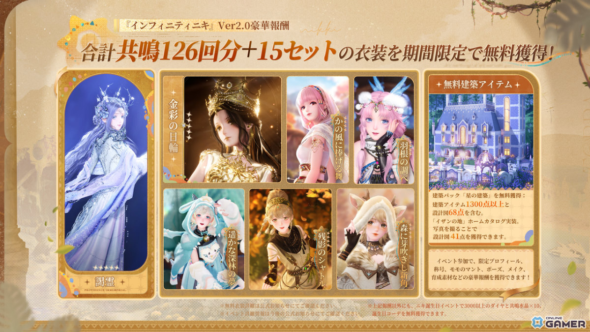 「インフィニティニキ」Ver2.0「大地の祷律」実装!新マップ「イザンの地」と新☆5セットコーデが登場の画像