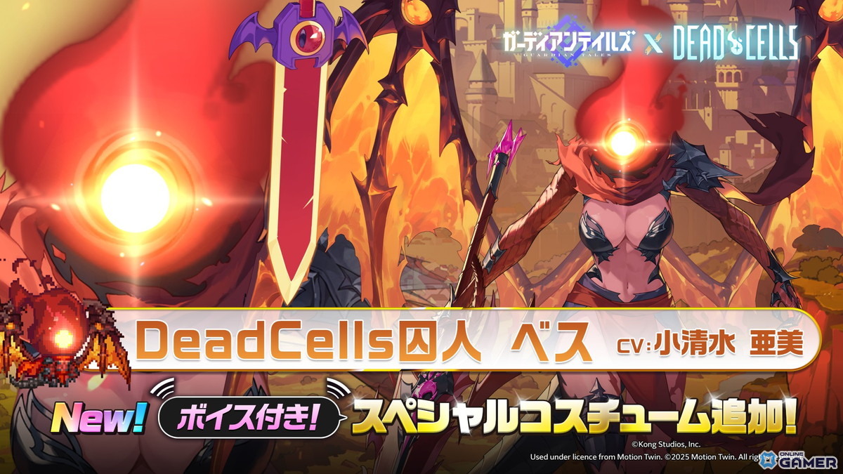 「ガーディアンテイルズ」1500日記念で「Dead Cells」コラボ開幕！限定“囚人ベス”登場の画像