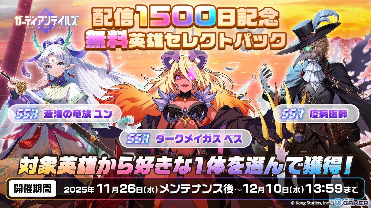 「ガーディアンテイルズ」1500日記念で「Dead Cells」コラボ開幕！限定“囚人ベス”登場の画像