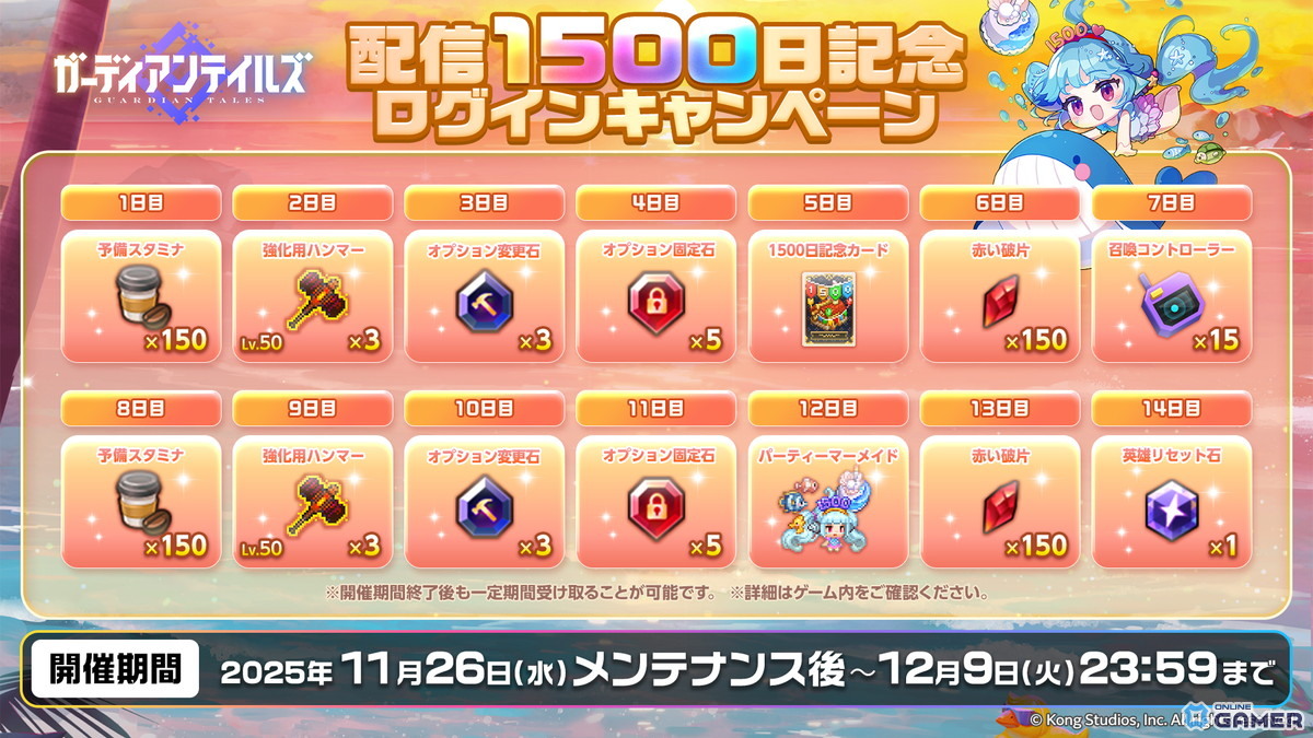 「ガーディアンテイルズ」1500日記念で「Dead Cells」コラボ開幕！限定“囚人ベス”登場の画像