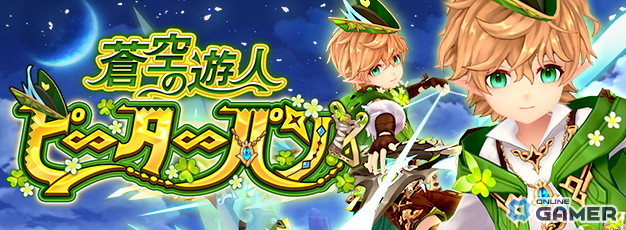 「幻想神域 -Another Fate-」に新幻神“蒼空の遊人・ピーターパン”登場！限定BOXも販売開始の画像