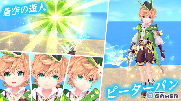 「幻想神域 -Another Fate-」に新幻神“蒼空の遊人・ピーターパン”登場！限定BOXも販売開始の画像