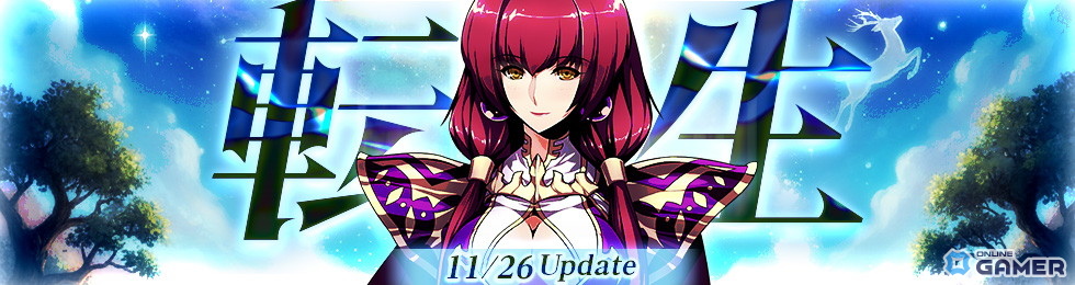 「ル・シエル・ブルー・クレール」大型更新で“転生”&“ソリダリティ”導入―レベル上限140に拡張の画像