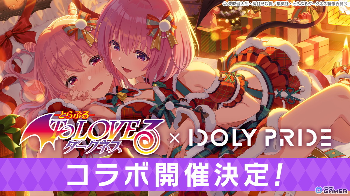 「IDOLY PRIDE」×「To LOVEる ダークネス」コラボ開催!モモ・ララ・ヤミ・唯が登場する特別ガチャ実施の画像