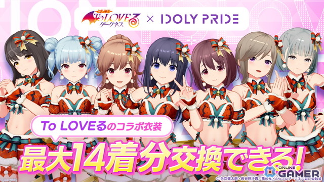 「IDOLY PRIDE」×「To LOVEる ダークネス」コラボ開催!モモ・ララ・ヤミ・唯が登場する特別ガチャ実施の画像