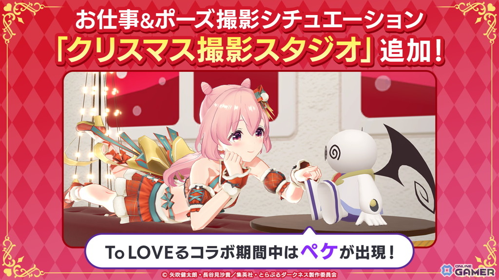 「IDOLY PRIDE」×「To LOVEる ダークネス」コラボ開催!モモ・ララ・ヤミ・唯が登場する特別ガチャ実施の画像