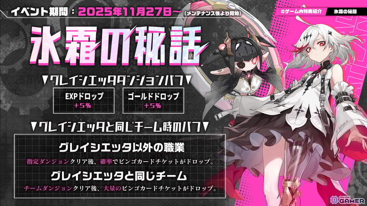 「氷霜の秘話」