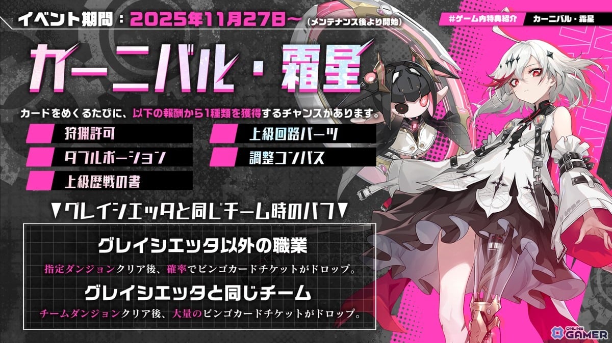 「カーニバル・霜星」