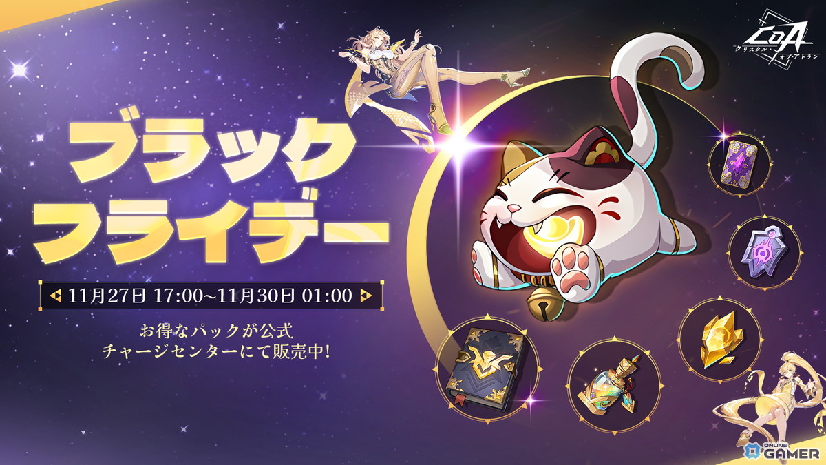 「クリスタル・オブ・アトラン」新転職「グレイシエッタ」実装！半周年記念イベントも展開の画像