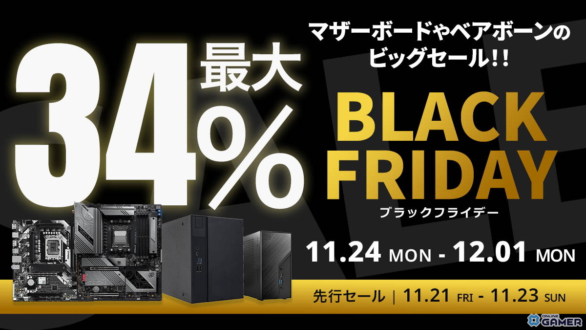 ASRockのマザーボード&ベアボーン30製品が最大34%オフで登場の画像