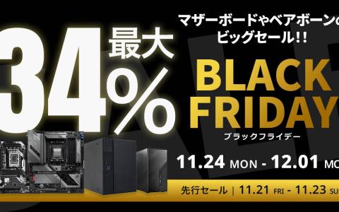 ASRockのマザーボード＆ベアボーン30製品が最大34%オフで登場