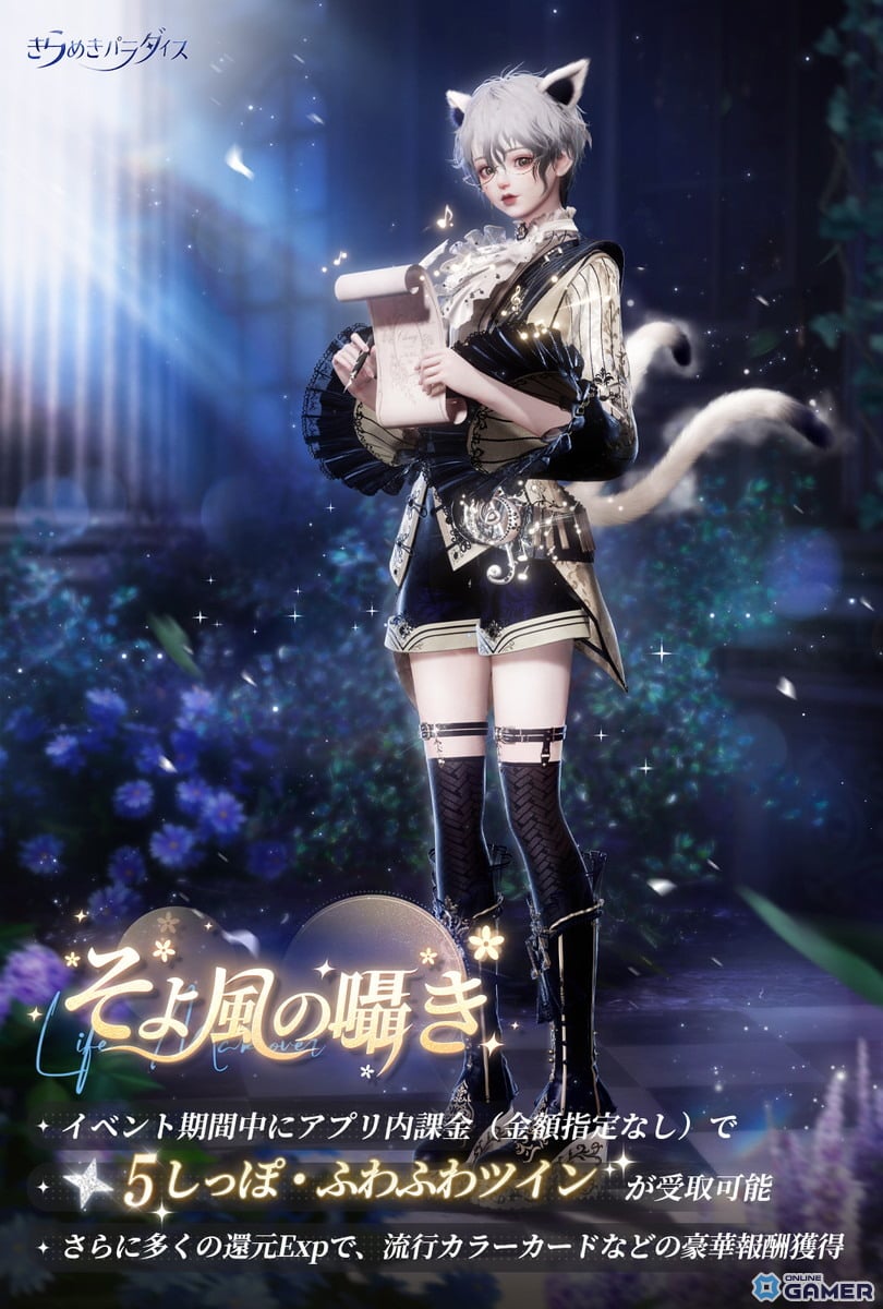 「きらめきパラダイス」×「カードキャプターさくら」コラボ開催！星5衣装“クリアの序章”“封印解除”登場の画像