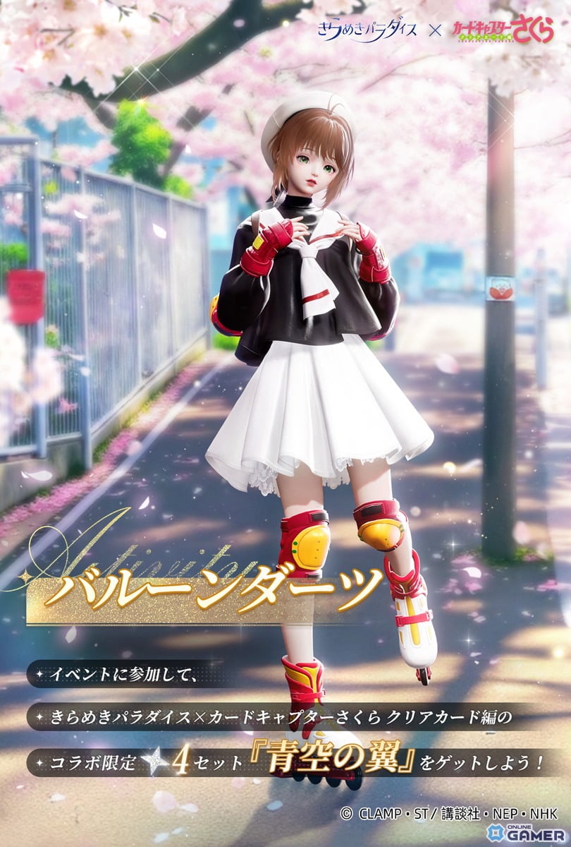 「きらめきパラダイス」×「カードキャプターさくら」コラボ開催！星5衣装“クリアの序章”“封印解除”登場の画像