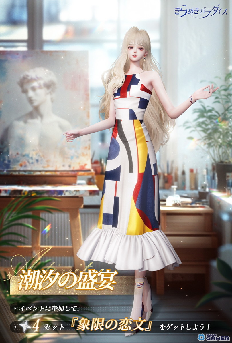 「きらめきパラダイス」×「カードキャプターさくら」コラボ開催！星5衣装“クリアの序章”“封印解除”登場の画像