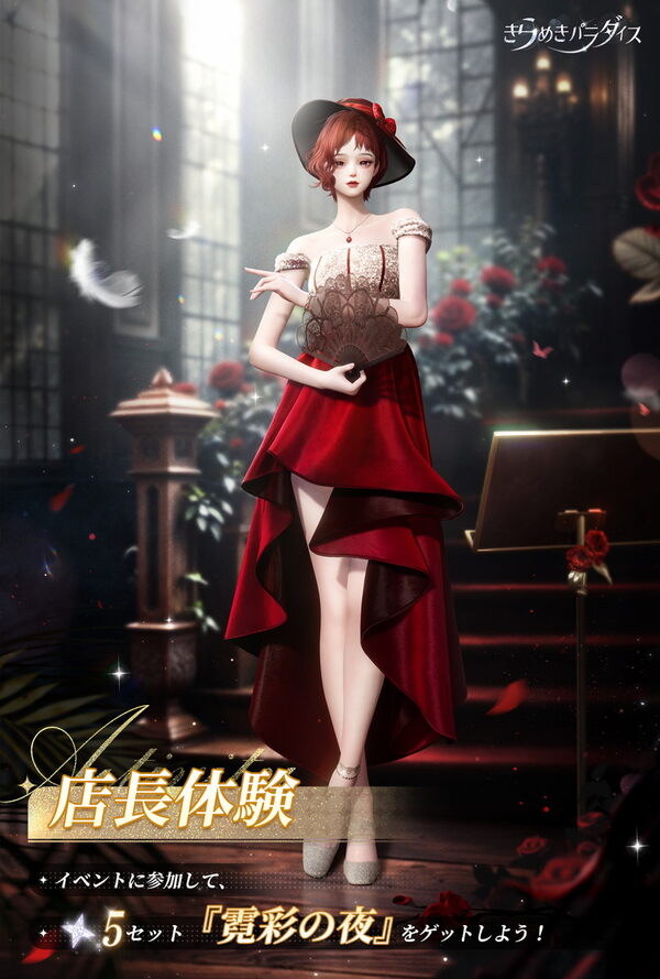 「きらめきパラダイス」×「カードキャプターさくら」コラボ開催！星5衣装“クリアの序章”“封印解除”登場の画像