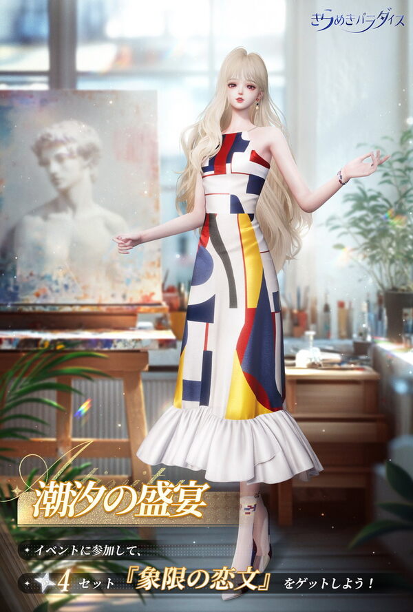 「きらめきパラダイス」×「カードキャプターさくら」コラボ開催！星5衣装“クリアの序章”“封印解除”登場の画像