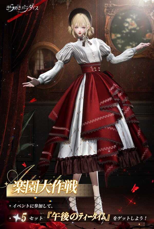 「きらめきパラダイス」×「カードキャプターさくら」コラボ開催！星5衣装“クリアの序章”“封印解除”登場の画像