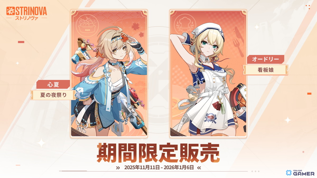 「Strinova」大型アップデート“竜の幻想譚”実装！魔法少女と魔龍の新章が開幕の画像