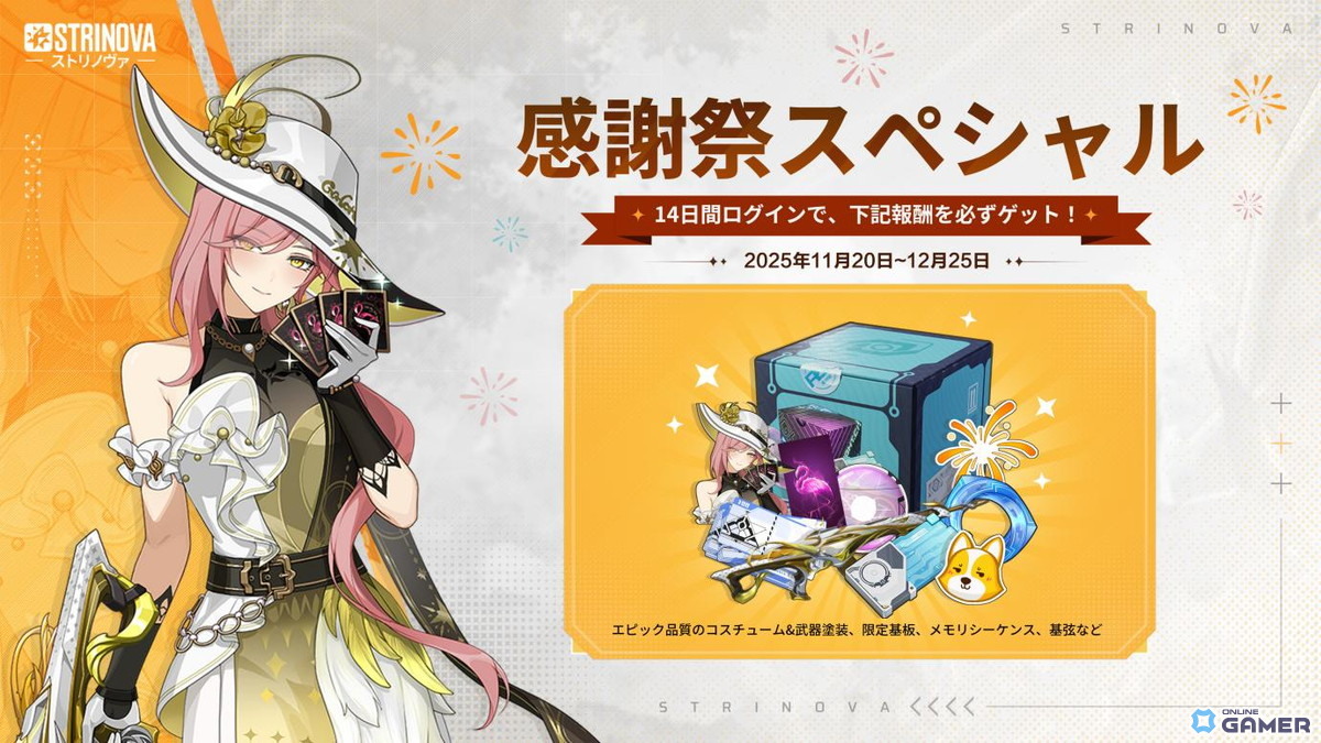 「Strinova」大型アップデート“竜の幻想譚”実装！魔法少女と魔龍の新章が開幕の画像