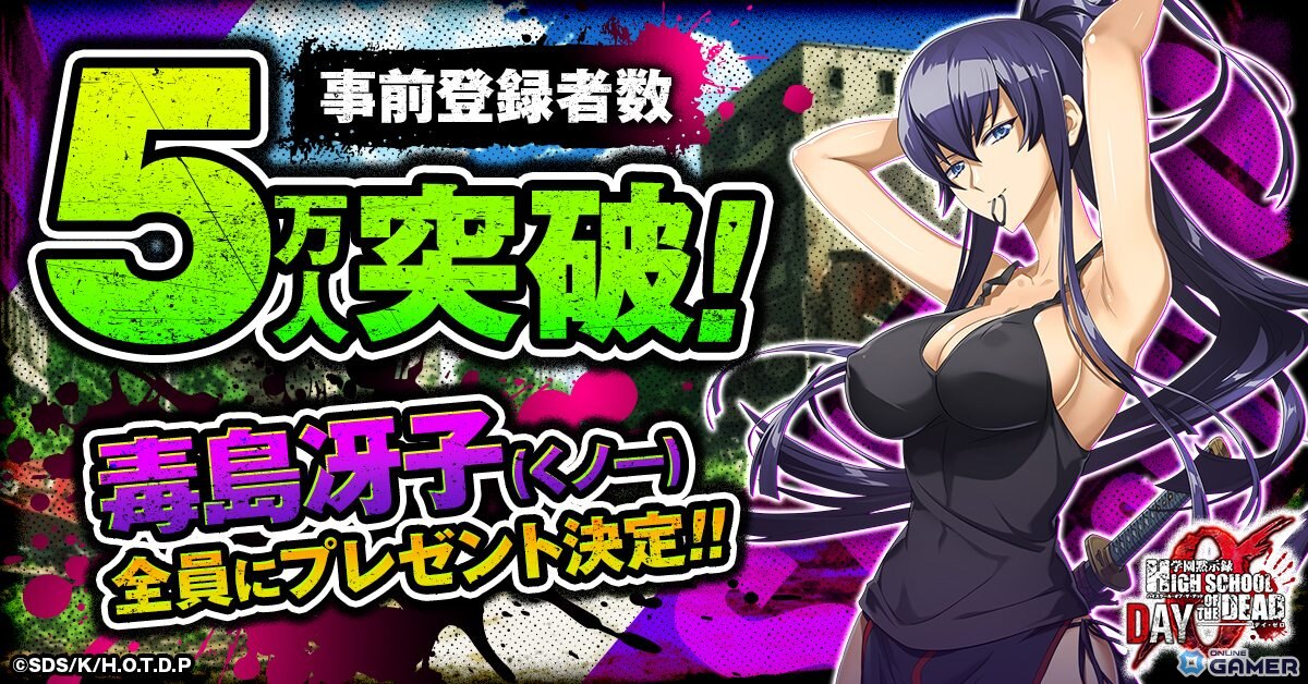 「学園黙示録 DAY 0」事前登録5万人突破!描き下ろしイラスト第3弾キャンペーン実施中の画像