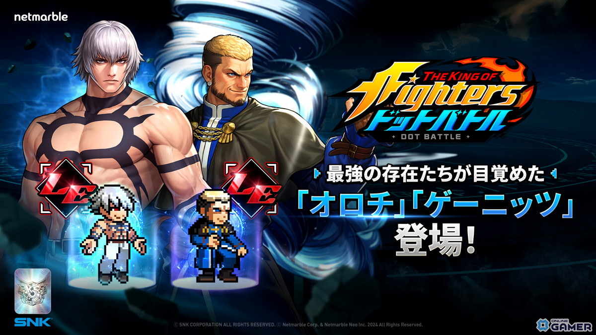 「KOF ドットバトル」にオロチ&ゲーニッツ参戦!新レジェンドファイター実装アップデート配信の画像