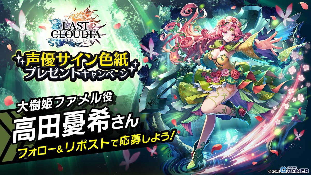 「ラストクラウディア」に新ユニット“大樹姫ファメル”登場!協力型イベントも同時開催の画像