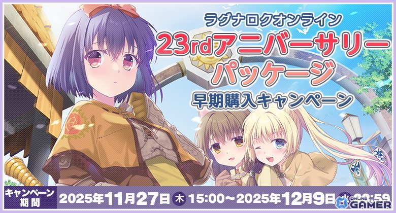 ラグナロクオンライン「23rdアニバーサリーパッケージ」発売!新アイテム5種とVTuberモデルを収録の画像