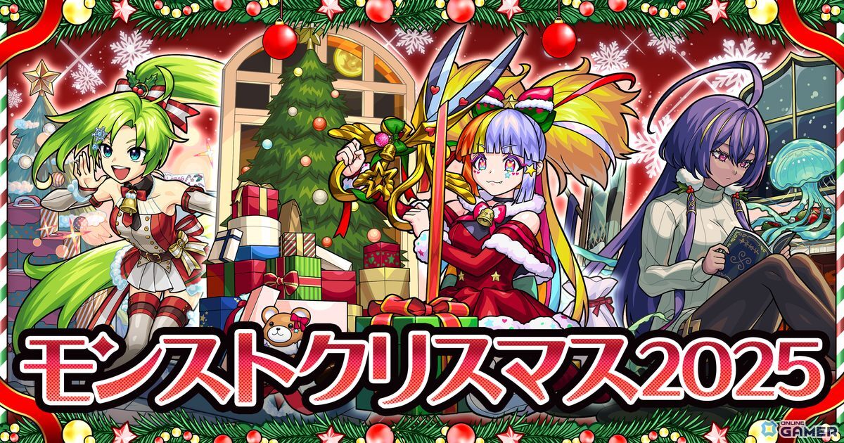 モンストで「モンストクリスマス2025」開催決定！限定キャラ3体＆AI面接企画が登場の画像