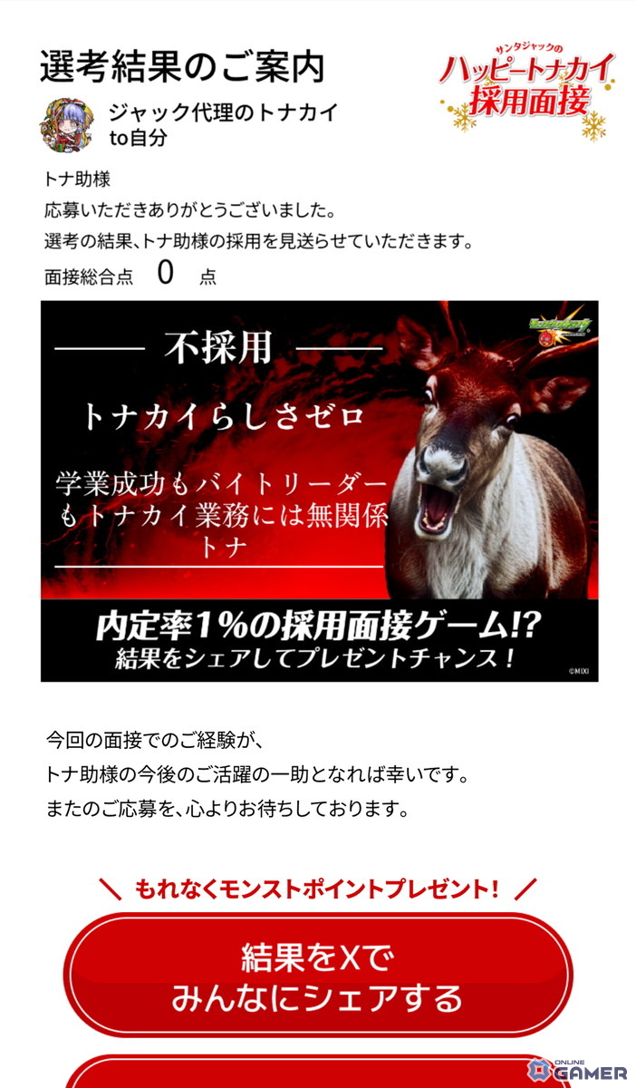 モンストで「モンストクリスマス2025」開催決定！限定キャラ3体＆AI面接企画が登場の画像