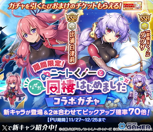 「神姫PROJECT」で『ニートくノ一となぜか同棲始めました』コラボ開催!出浦白津莉が登場の画像