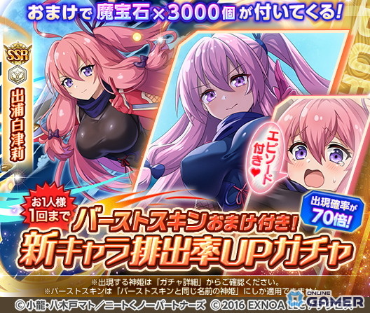 「神姫PROJECT」で『ニートくノ一となぜか同棲始めました』コラボ開催!出浦白津莉が登場の画像